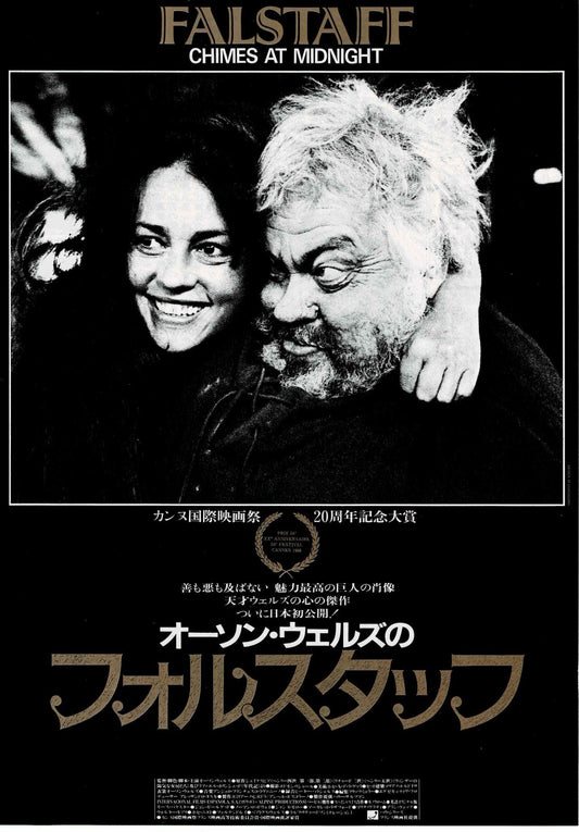 Falstaff Chimes at Midnight 1966 JP Original Mini Movie Poster Chirashi Flyer B5