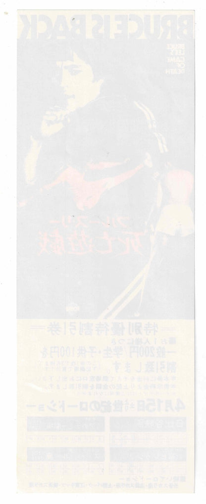 Bruce Lee Game of Death 1978 Japanese Movie Promo Discount Ticket Voucher Vintag