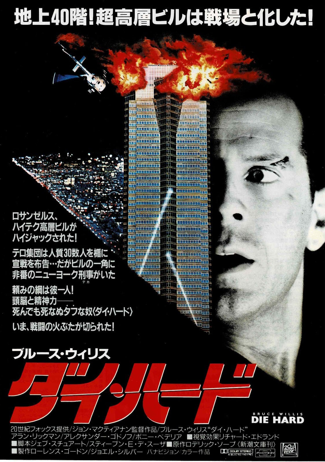 Die Hard 1988 B.Willis Vtg Japanese Original Mini Movie Poster Chirashi Flyer B5