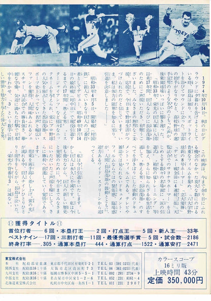 Shigeo Nagashima 1974 Baseball NPB Japanese Mini Movie Poster Chirashi Flyer B5