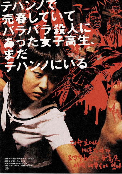 Teenage Hooker 2000 Gee-Woong Nam Japanese Mini Movie Poster Chirashi Flyer B5