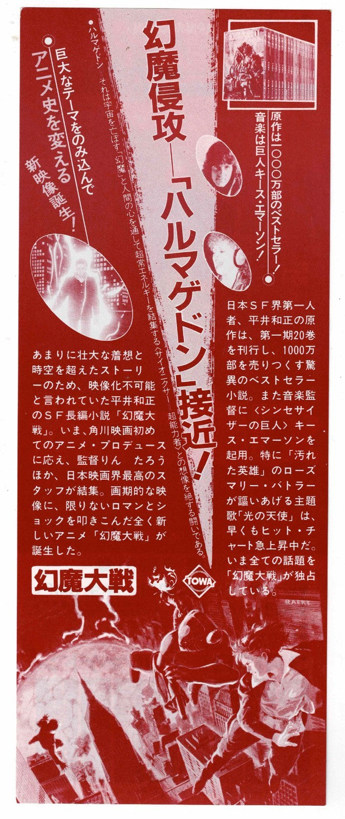 1983 Harmagedon Original Japanese Movie Ticket Discount Coupon Genma Taisen Stub