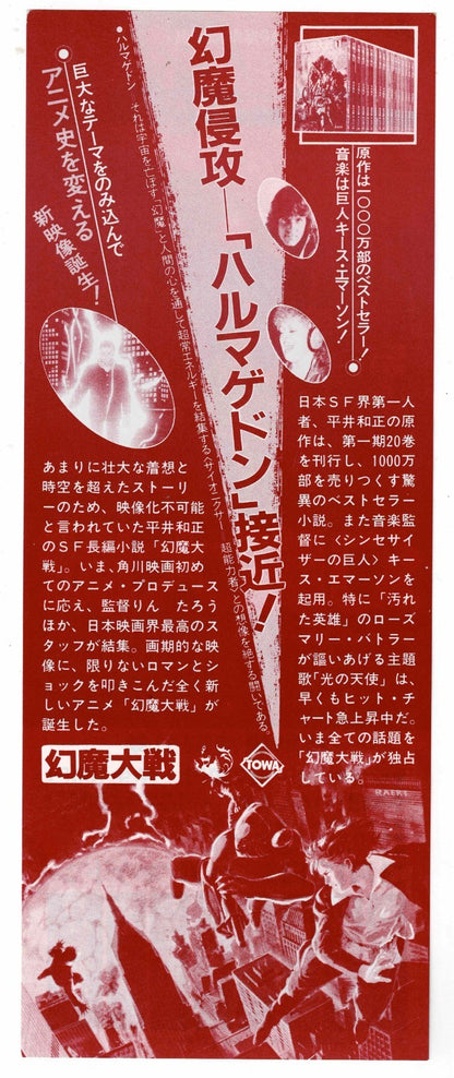 1983 Harmagedon Original Japanese Movie Ticket Discount Coupon Genma Taisen Stub