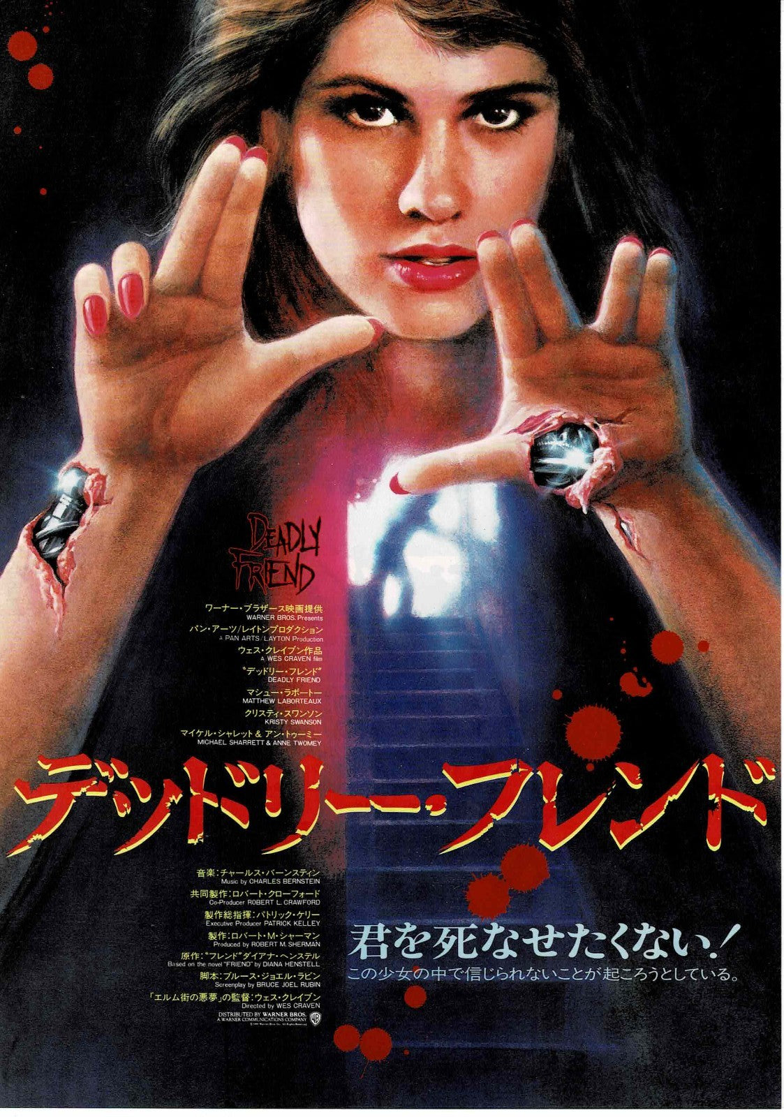 Deadly Friend 1986 Wes Craven Japan Original Mini Movie Poster Chirashi Flyer B5