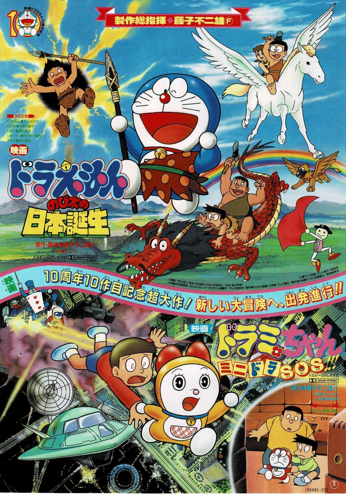 Doraemon Anniversary Anime Japanese Original Mini Movie Poster Chirashi Flyer B5