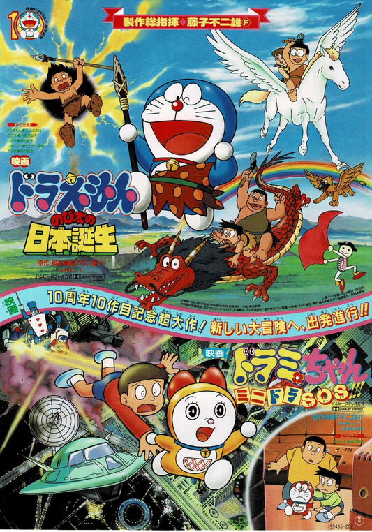 Doraemon Anniversary Anime Japanese Original Mini Movie Poster Chirashi Flyer B5