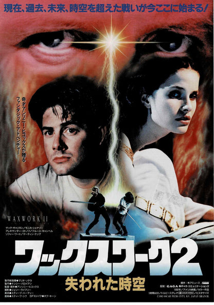 Waxwork 1992 Anthony Hickox II 2 JP Original Mini Movie Poster Chirashi Flyer B5
