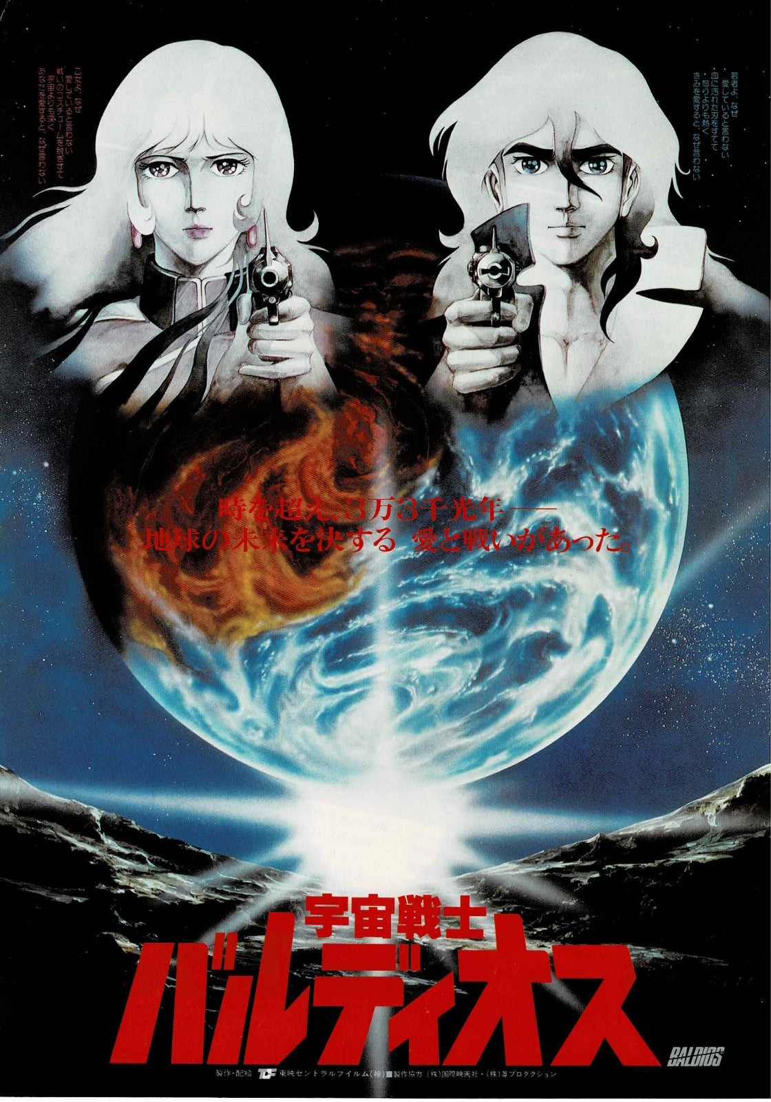 Space Warrior Baldios 1981 Japanese Original Mini Movie Poster Chirashi Flyer B5