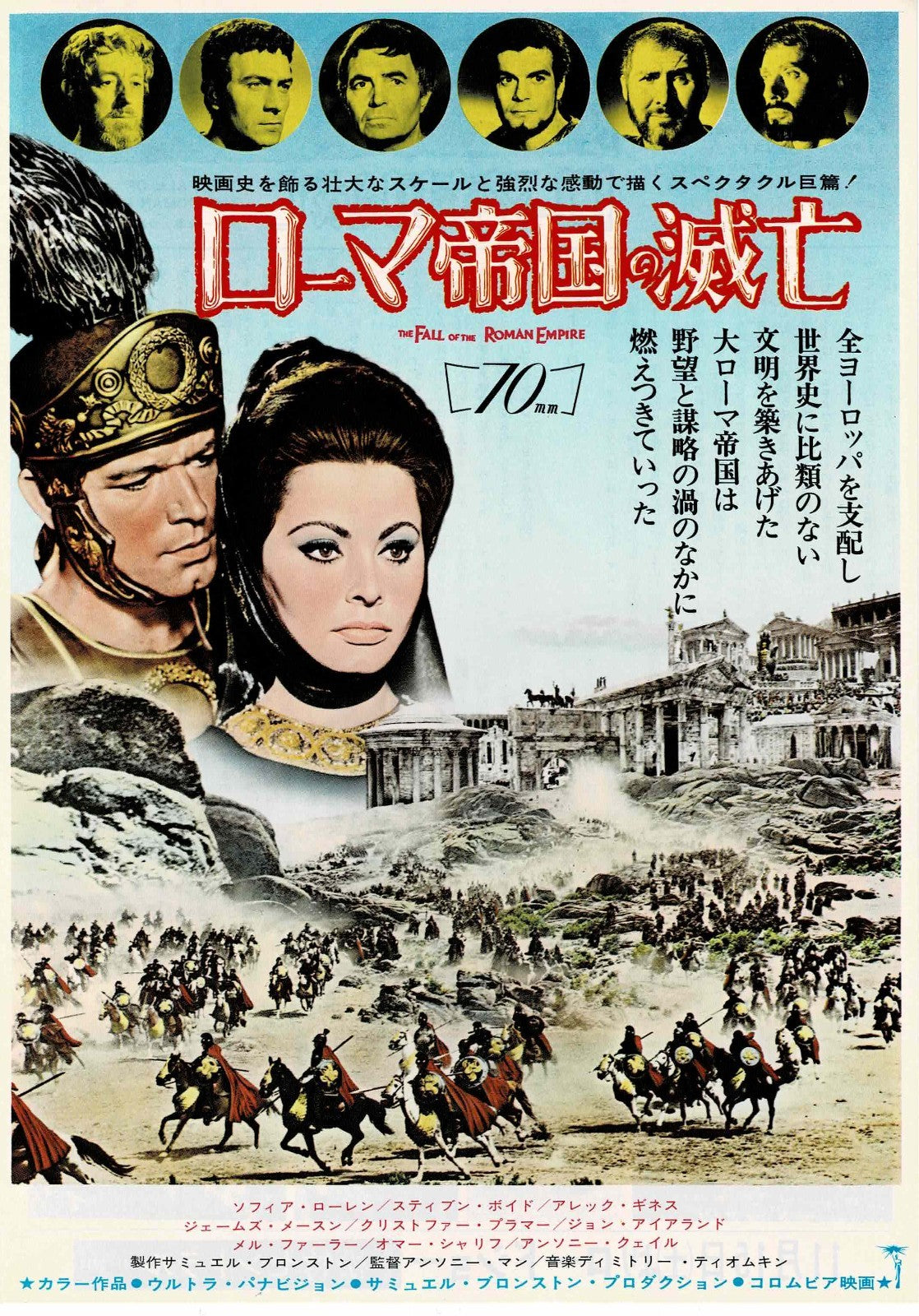 The Fall of the Roman Empire 1964 Japanese Mini Movie Poster Chirashi Flyer B5