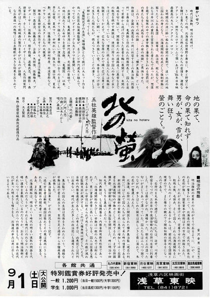 Fireflies in the North 1984 Japanese Original Mini Movie Poster Chirashi FlyerB5