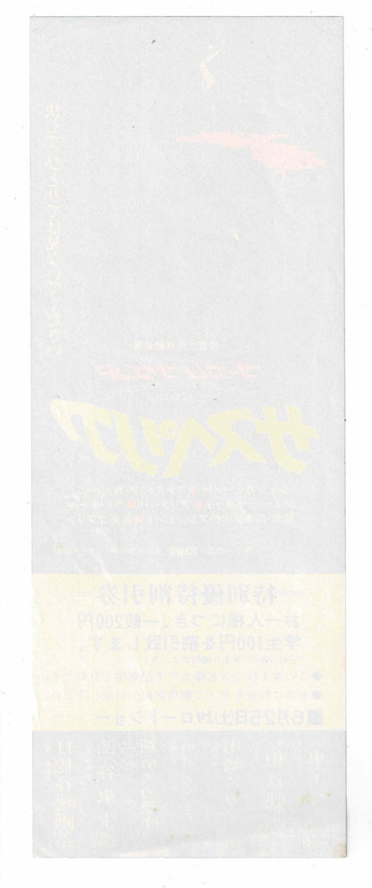1977 Suspiria Vintage Japanese Movie Ticket Discount Coupon Voucher Flyer Horror
