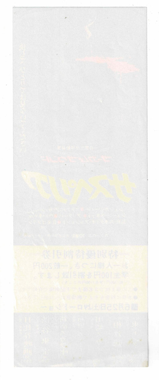 1977 Suspiria Vintage Japanese Movie Ticket Discount Coupon Voucher Flyer Horror