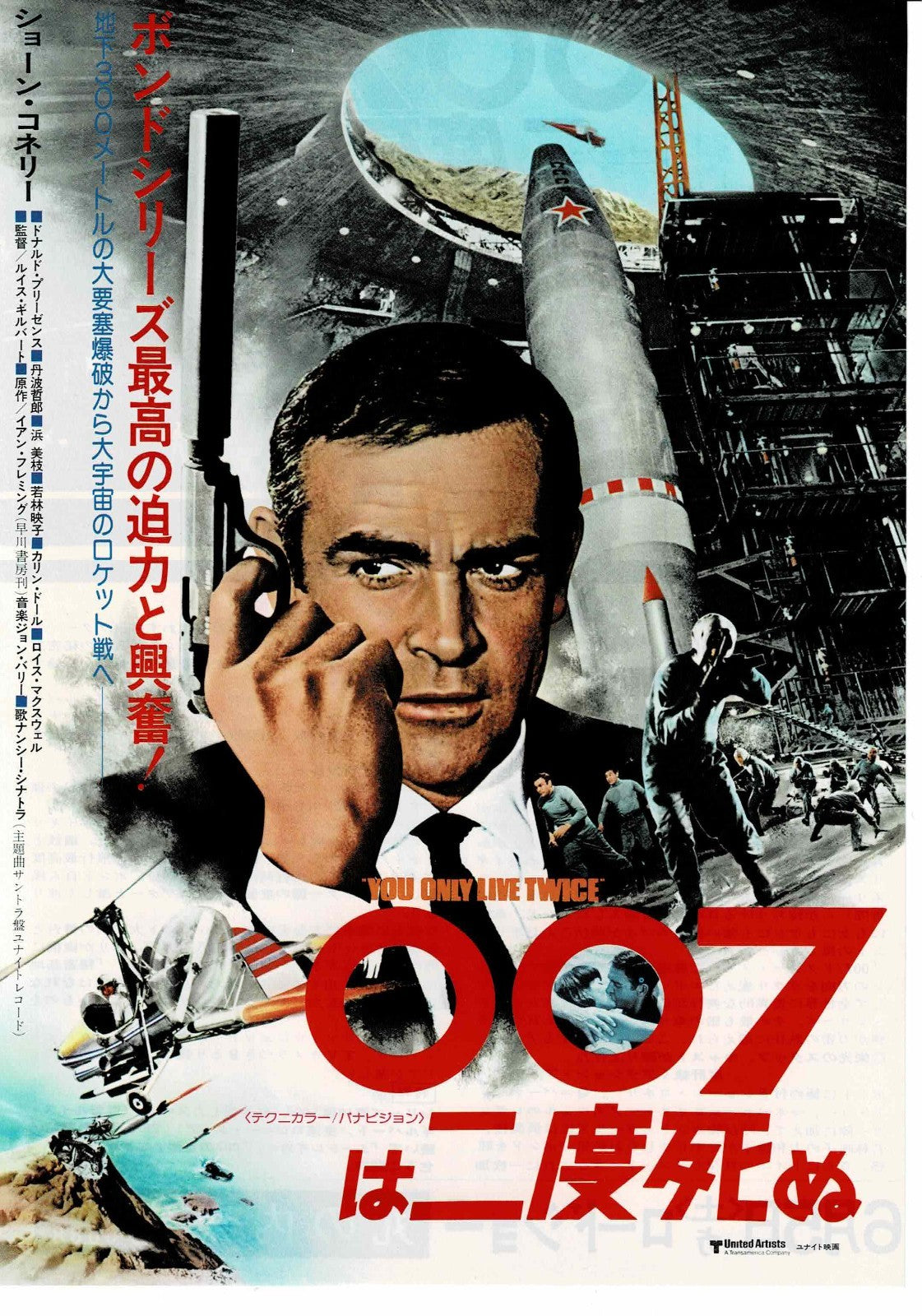 007 You Only Live Twice Japanese Original Mini Movie Poster Chirashi Flyer B5