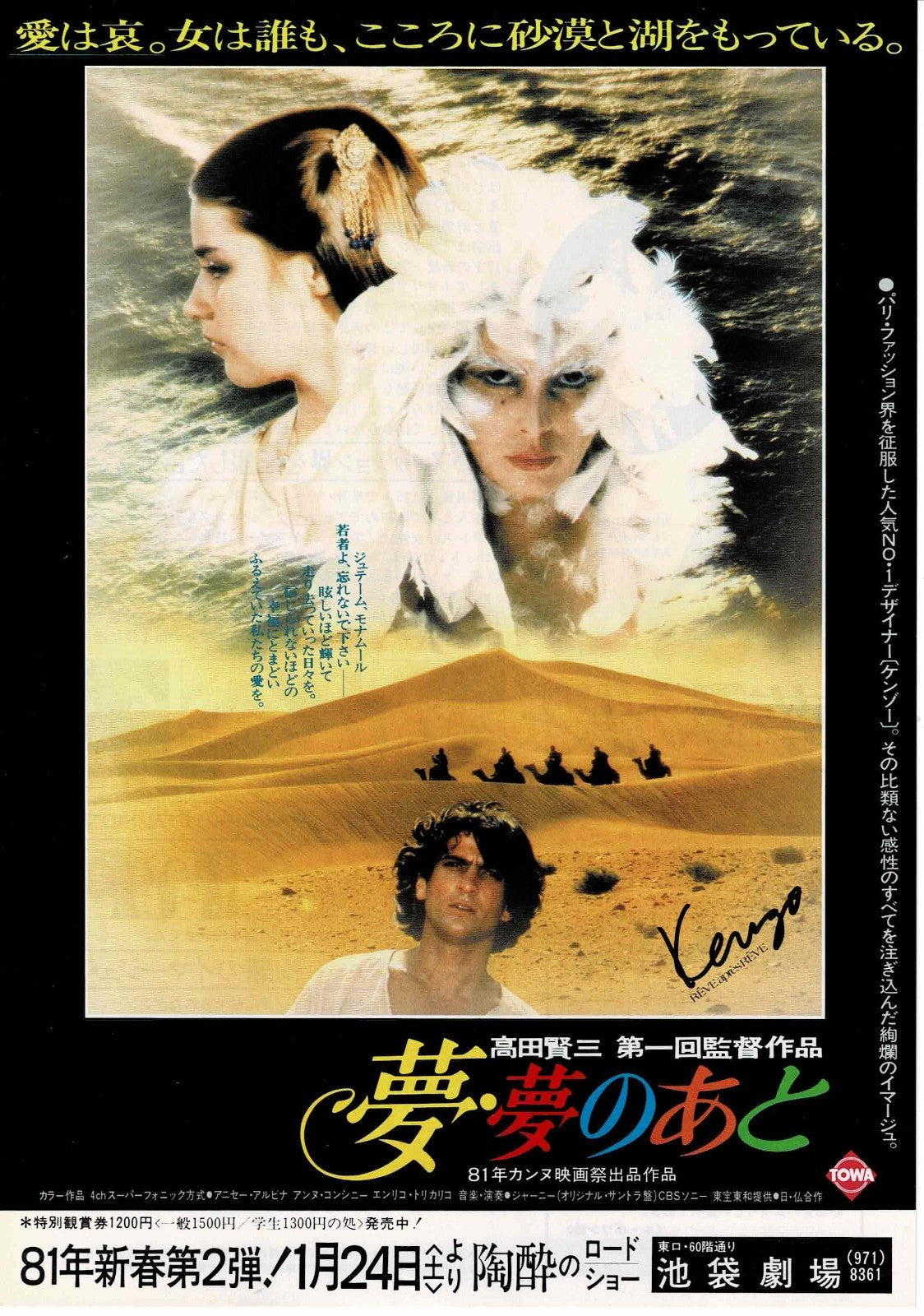 Yume, Yume No Ato 1981 Kenzo Takada Japanese Mini Movie Poster Chirashi Flyer B5