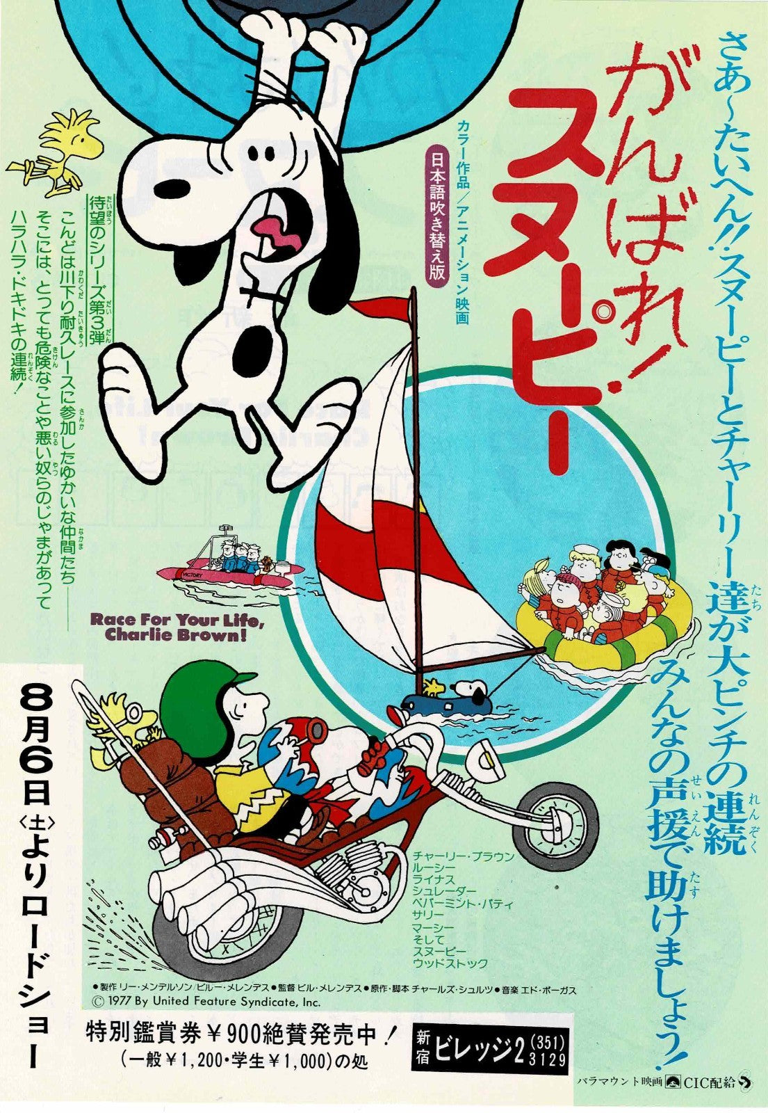 Charlie Brown Snoopy 1970s Japanese Original Mini Movie Poster Chirashi Flyer B5