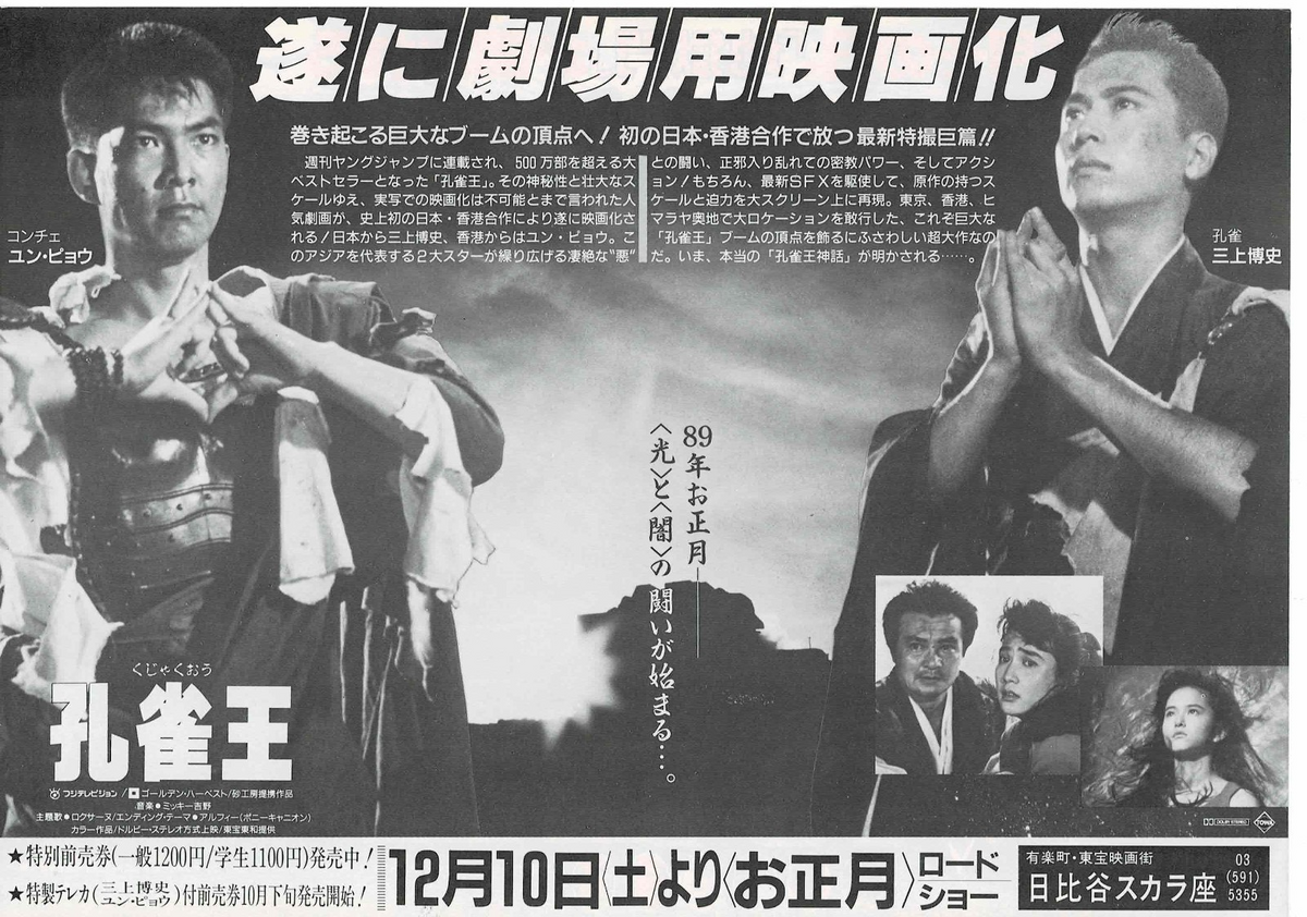 The Peacock King 1988 Vtg Japanese Original Mini Movie Poster Chirashi Flyer B5