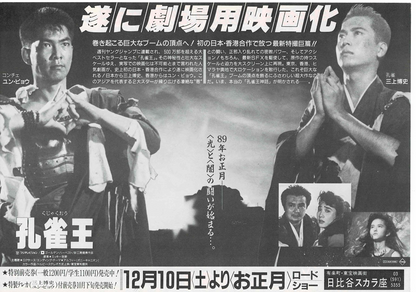 The Peacock King 1988 Vtg Japanese Original Mini Movie Poster Chirashi Flyer B5