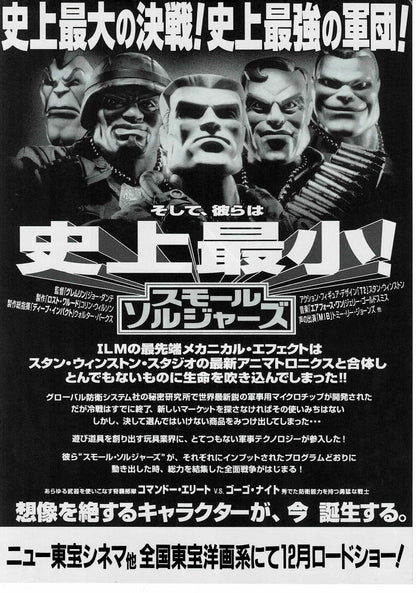 Small Soldiers 1988 Dante Japanese Original Mini Movie Poster Chirashi Flyer B5