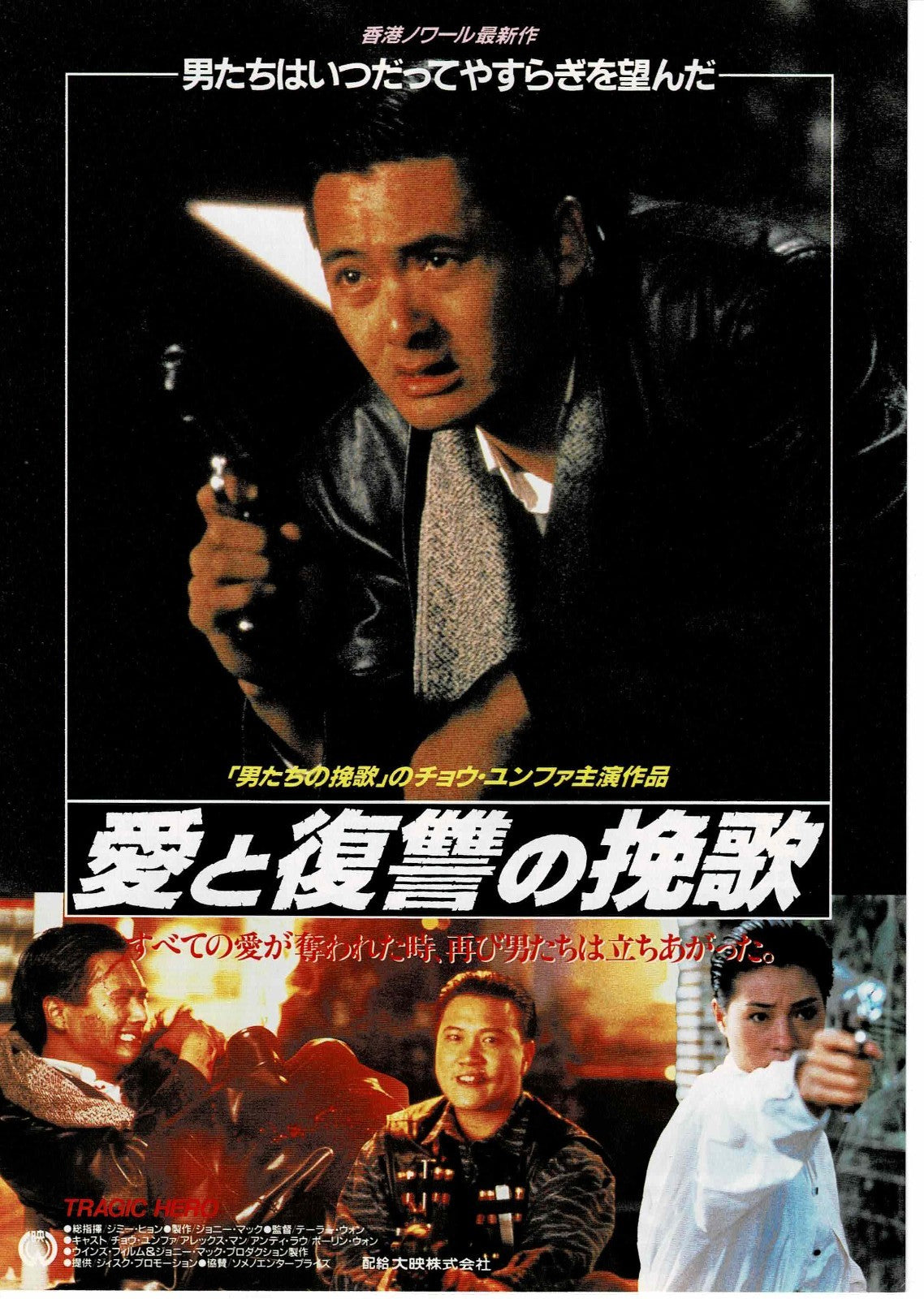 Tragic Hero 1987 Hong Kong Japanese Original Mini Movie Poster Chirashi Flyer B5