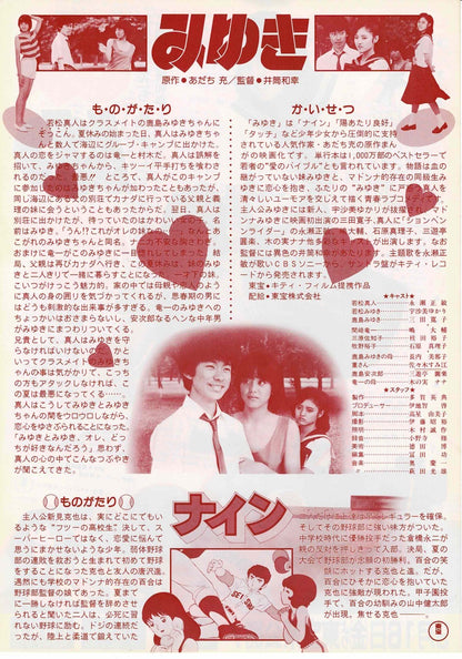 Miyuki 1983 Mitsuru Adachi Japanese Original Mini Movie Poster Chirashi Flyer B5