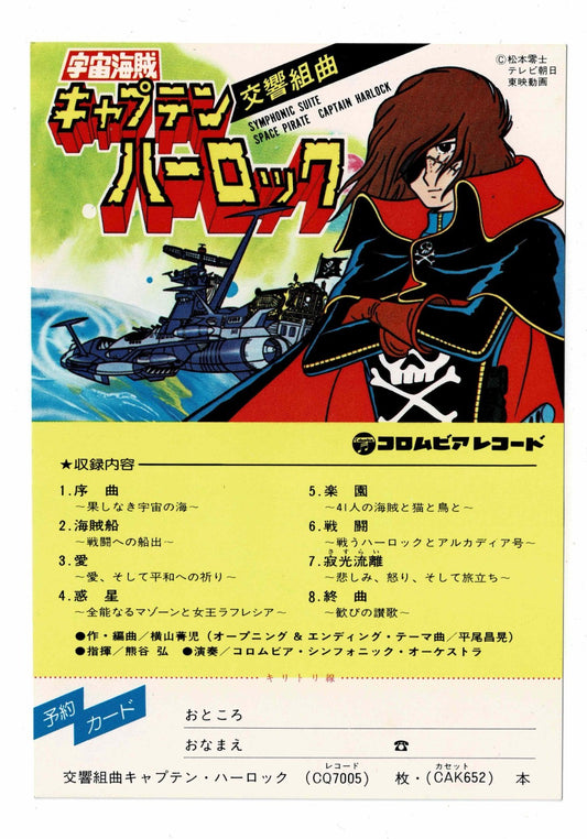 1978 Space Pirate Captain Harlock Vintage Japanese LP Promo Postcard Anime Rare