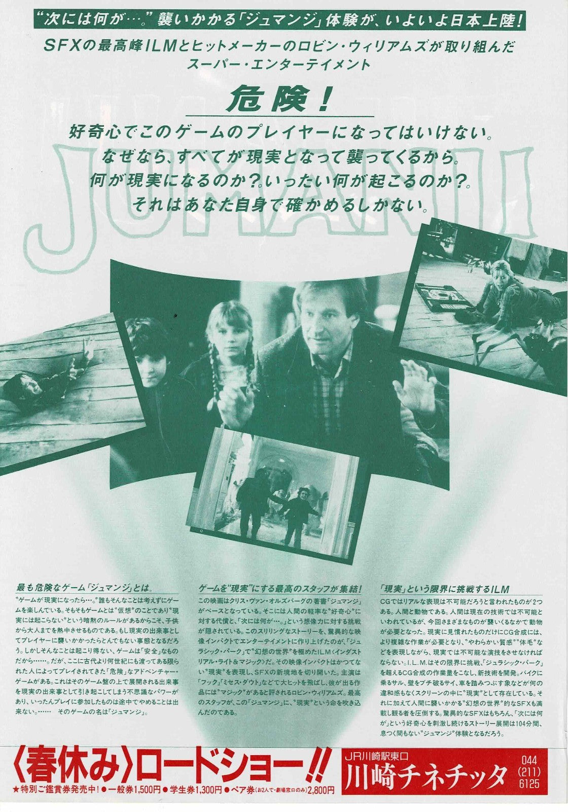 Jumanji 1995 Joe Johnston Japanese Original Mini Movie Poster Chirashi Flyer B5