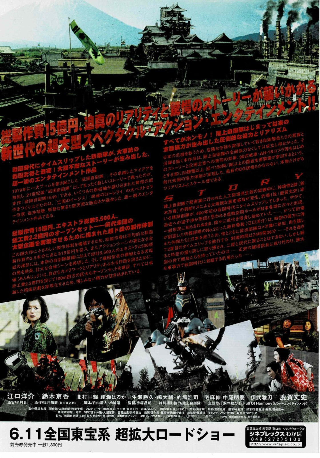 Samurai Commando: Mission 1549 Japanese 2005 Mini Movie Poster Chirashi Flyer B5