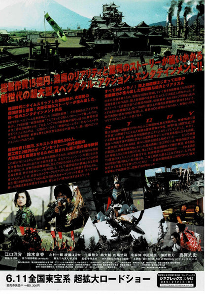 Samurai Commando: Mission 1549 Japanese 2005 Mini Movie Poster Chirashi Flyer B5