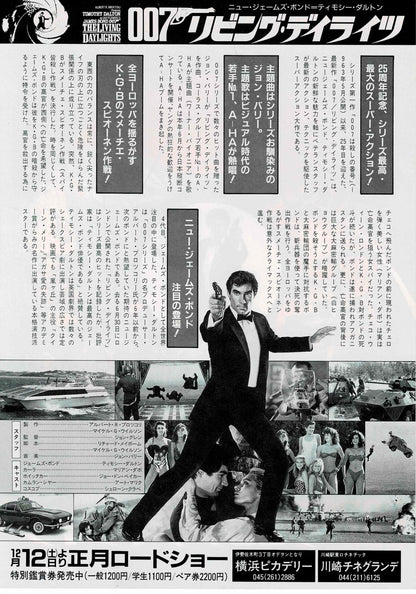 The Living Daylights 1987 James Bond 007 JP Mini Movie Poster Chirashi Flyer B5