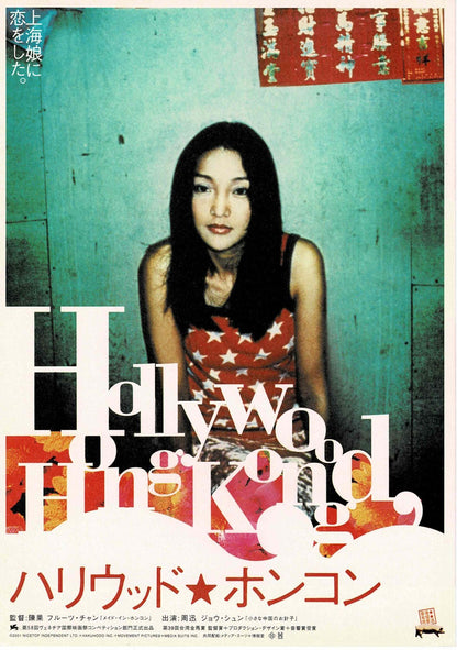 Hollywood Hong Kong 2001 Fruit Chan Japanese Mini Movie Poster Chirashi Flyer B5