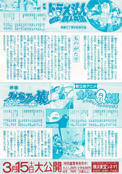 Doraemon 1980s Nobita 6pcs Japanese Original Mini Movie Poster Chirashi Flyer B5