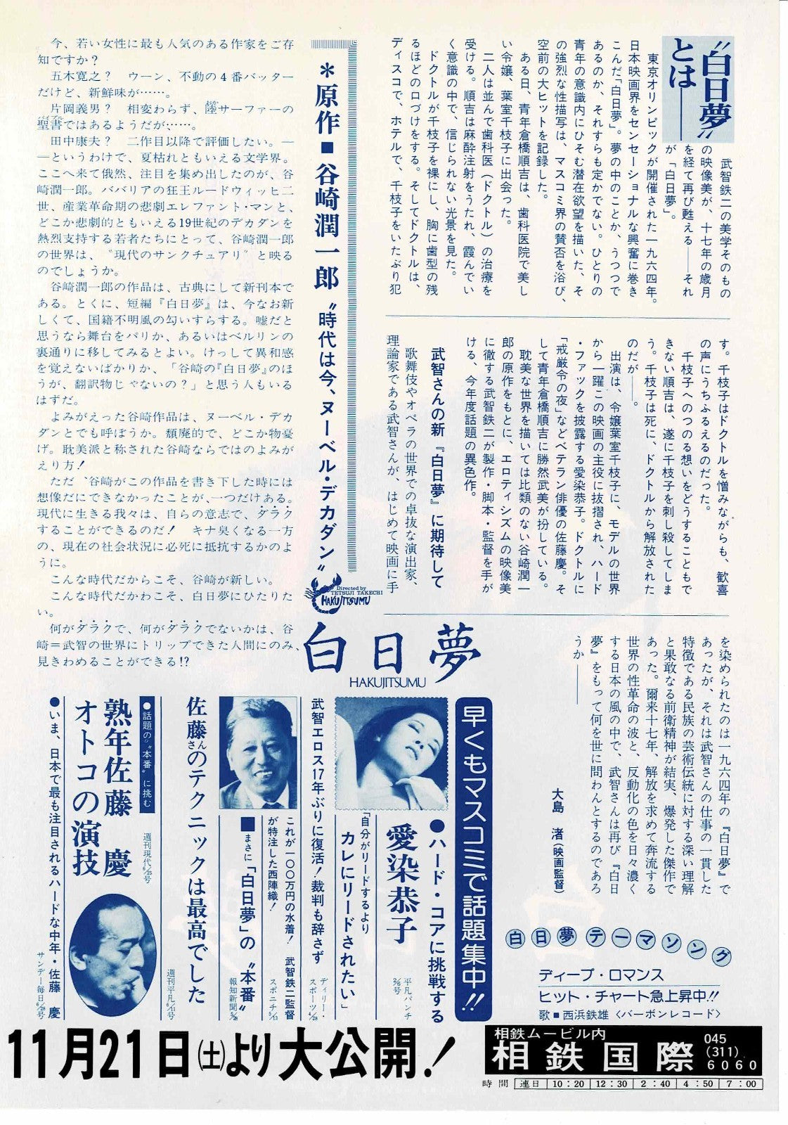 Hakujitsumu Day Dream Kyoko Aizome Original Mini Movie Poster Chirashi Flyer B5