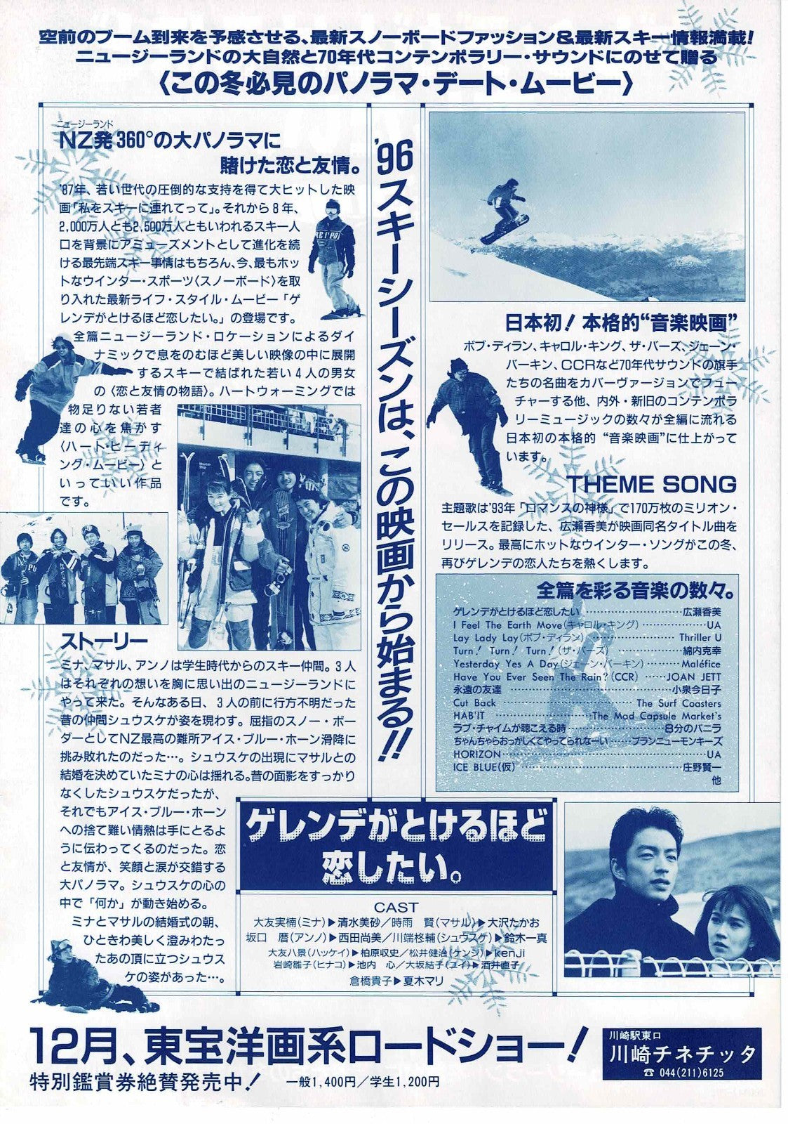 Gerende Ga Tokeru Hodo Koishitai 1995 Japan Mini Movie Poster Chirashi Flyer B5