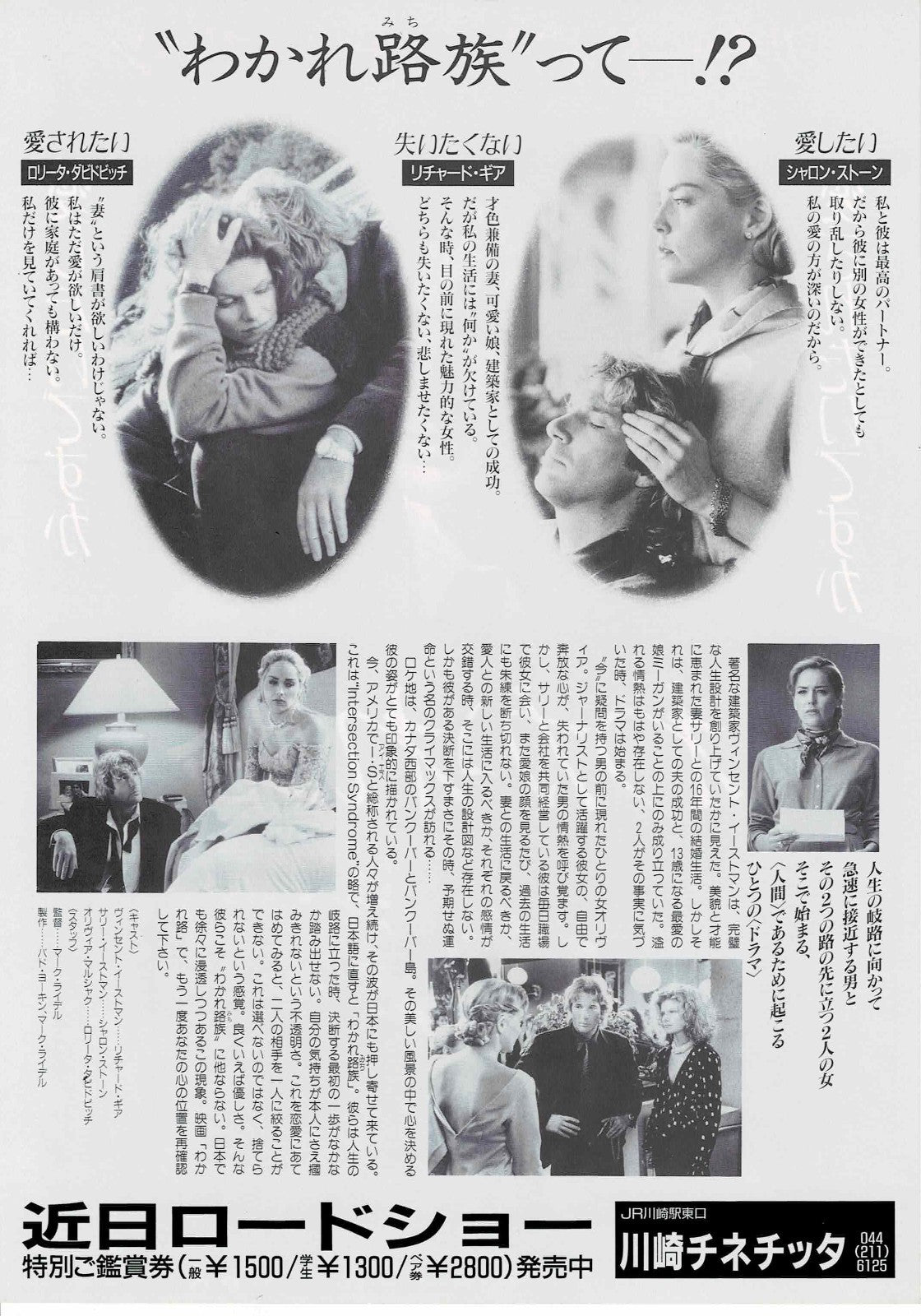 Intersection 1994 Richard Gere JP Original Mini Movie Poster Chirashi Flyer B5