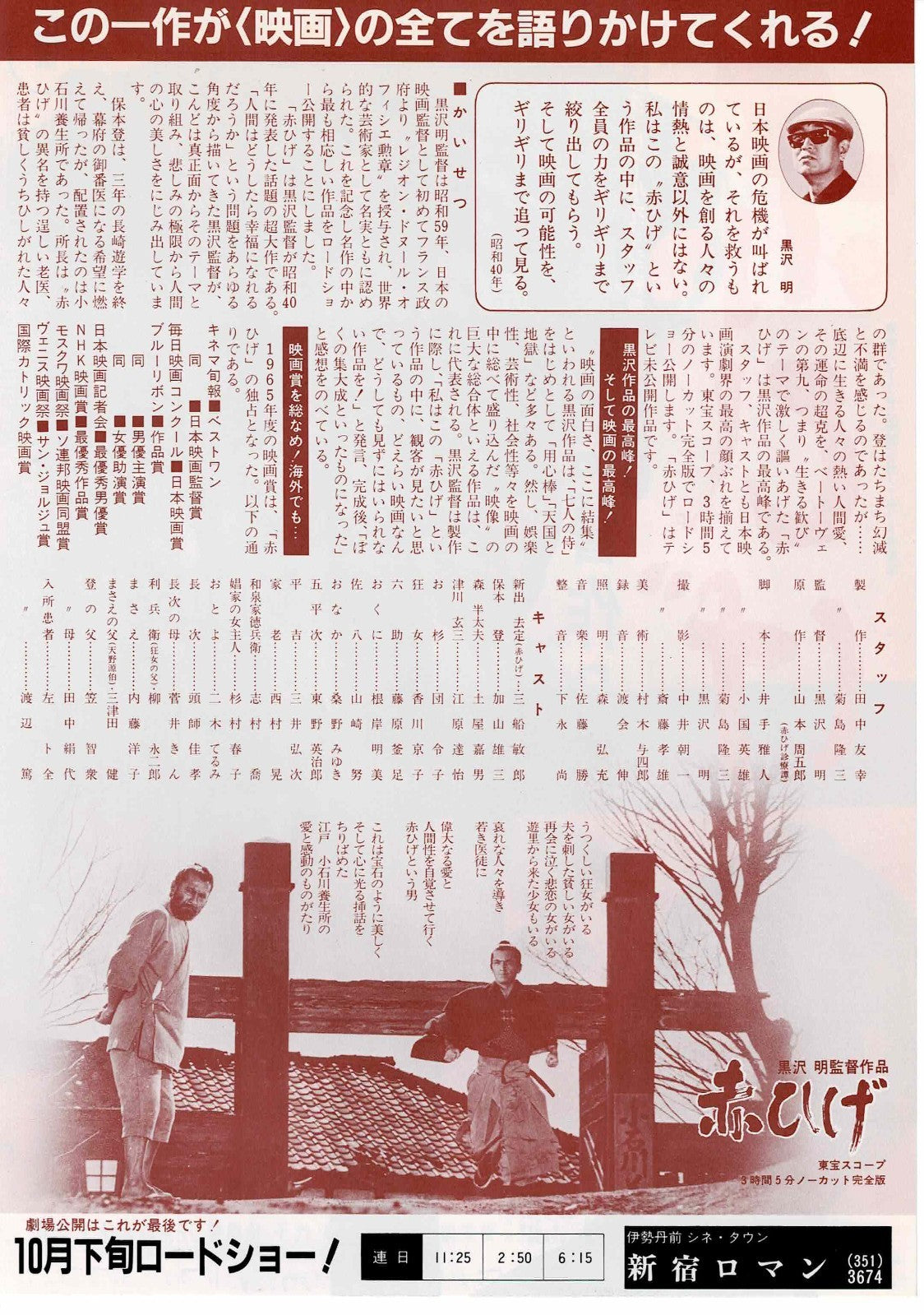 Akahige Red Beard Akira Kurosawa Japanese Movie Chirashi Flyer 1984 Revival B5