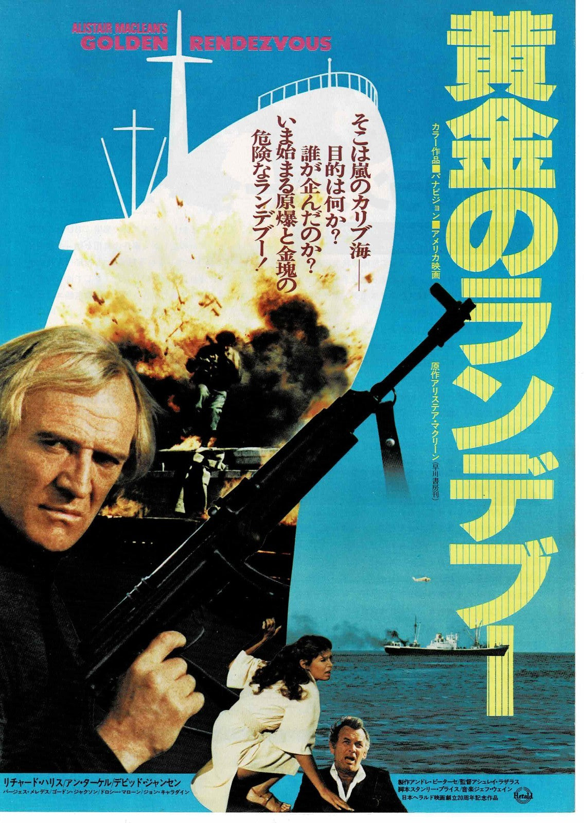 Golden Rendezvous 1977 Japanese Original Mini Movie Poster Chirashi Flyer B5