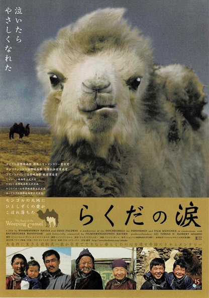 The Story of the Weeping Camel 2003 Japanese Mini Movie Poster Chirashi Flyer B5