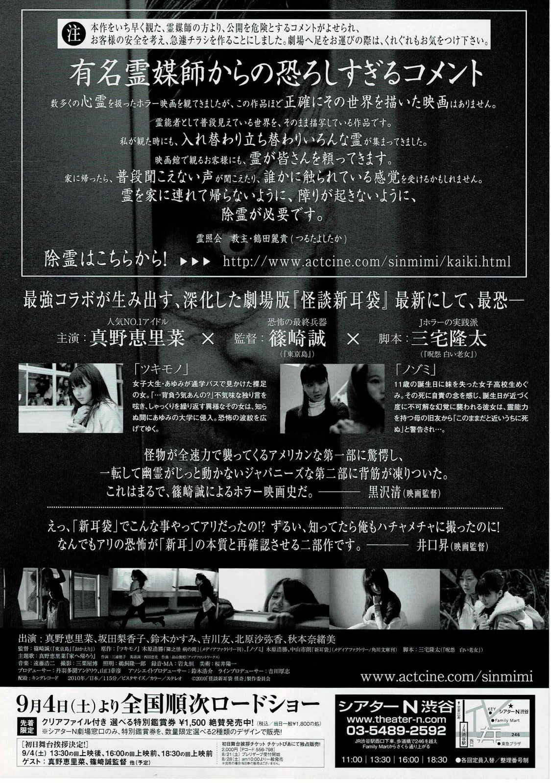 KaiKi Tales of Terror from Tokyo 2010 Horror Mini Movie Poster Chirashi Flyer B5