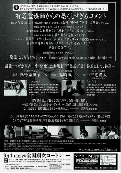 KaiKi Tales of Terror from Tokyo 2010 Horror Mini Movie Poster Chirashi Flyer B5