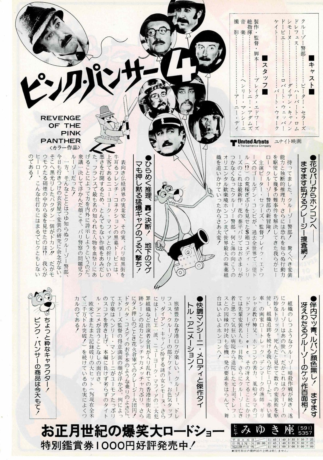 Revenge of the Pink Panther 1978 Japanese Mini Movie Poster Chirashi Flyer B5