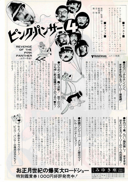 Revenge of the Pink Panther 1978 Japanese Mini Movie Poster Chirashi Flyer B5
