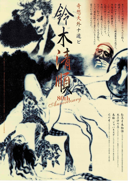 Seijun Suzuki 80th Anniversary Japanese Mini Movie Poster Chirashi Flyer B5