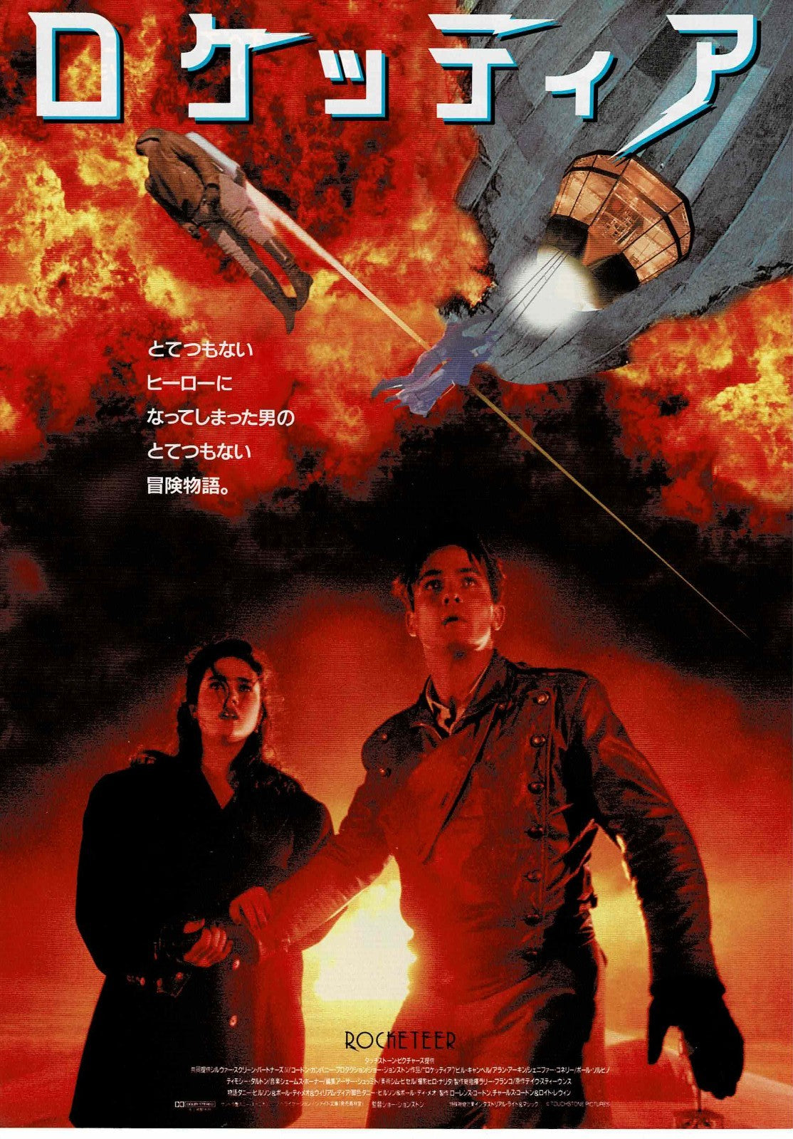 The Rocketeer 1991 Sci-fi Japanese Original Mini Movie Poster Chirashi Flyer B5