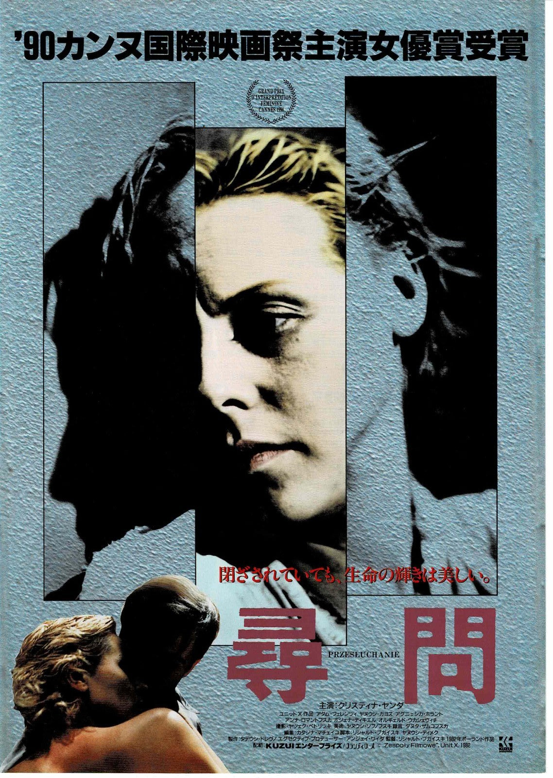Interrogation Przesluchanie 1982 JP Original Mini Movie Poster Chirashi Flyer B5