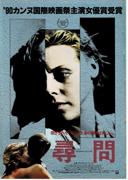 Interrogation Przesluchanie 1982 JP Original Mini Movie Poster Chirashi Flyer B5