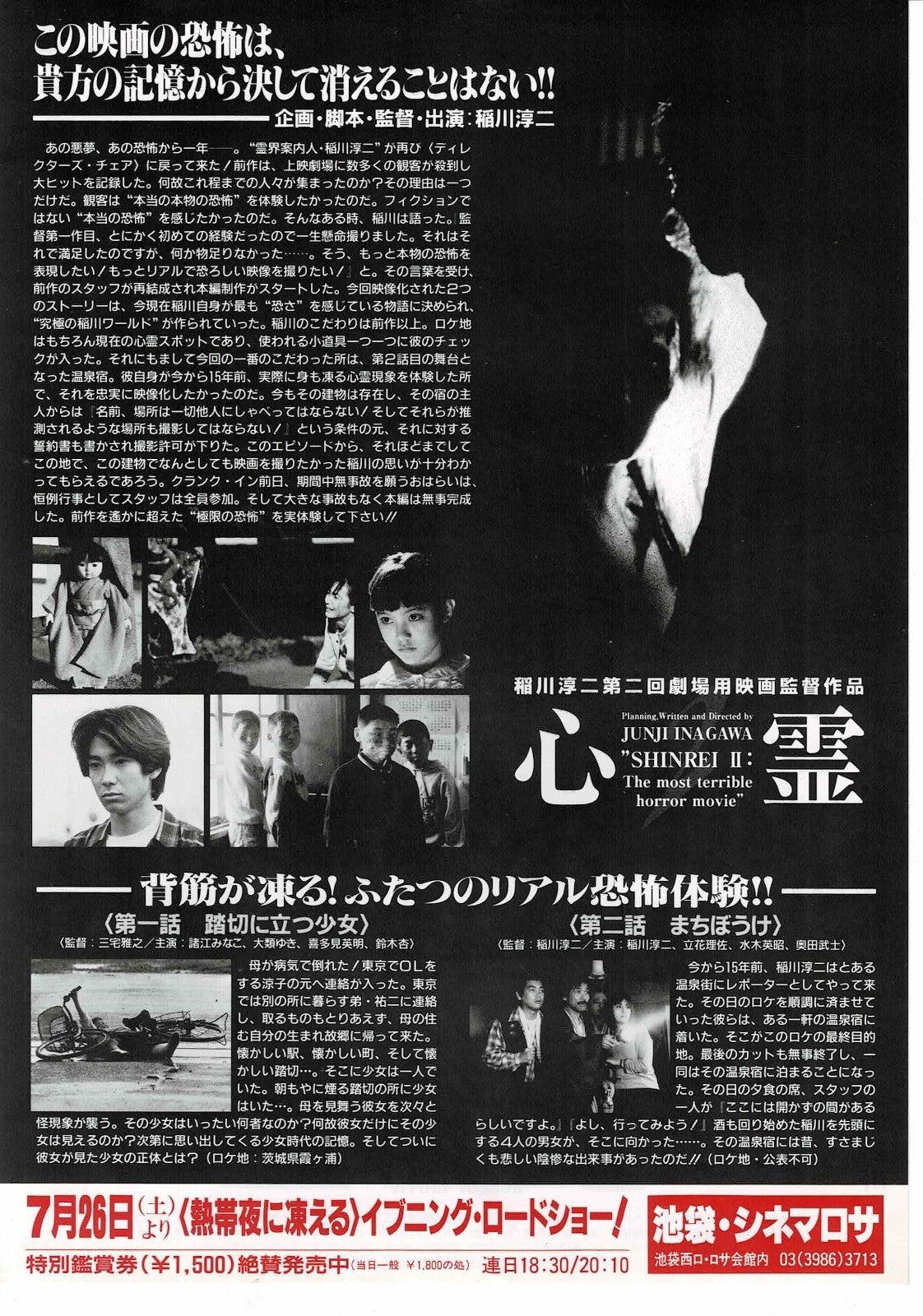 Shinrei II 2 1997 Horror Japanese Original Mini Movie Poster Chirashi Flyer B5