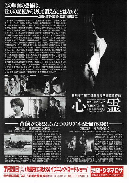 Shinrei II 2 1997 Horror Japanese Original Mini Movie Poster Chirashi Flyer B5