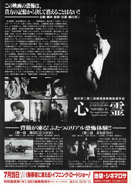 Shinrei II 2 1997 Horror Japanese Original Mini Movie Poster Chirashi Flyer B5