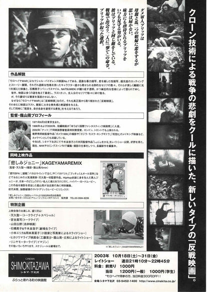 Moroheiya WAR 2003 Rare Japanese Original Mini Movie Poster Chirashi Flyer B5