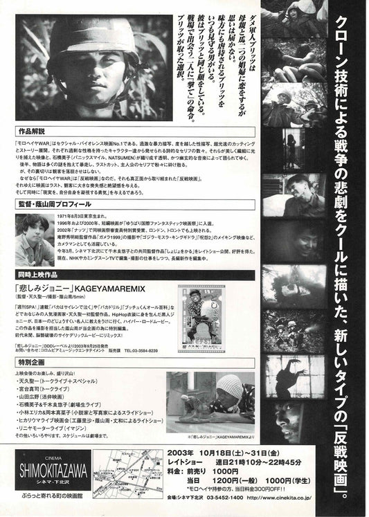 Moroheiya WAR 2003 Rare Japanese Original Mini Movie Poster Chirashi Flyer B5
